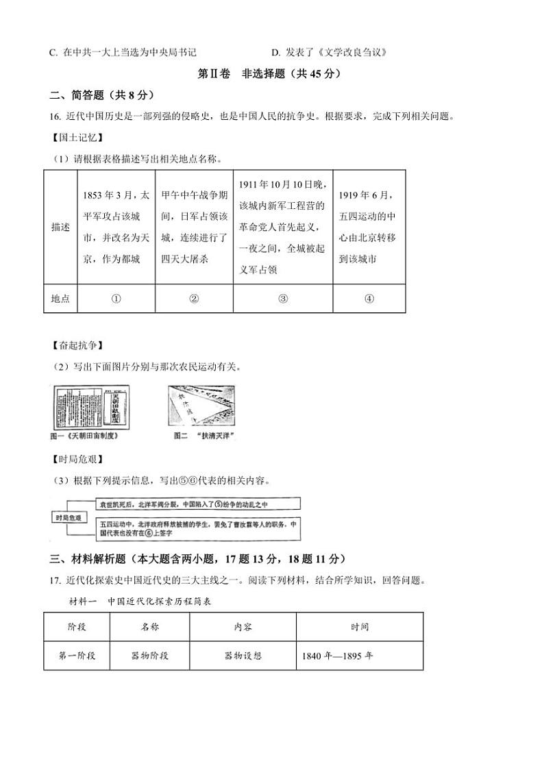 2024～2025学年山西省大同市北岳中学八年级上期中教学质量监测历史试卷(含答案)第3页