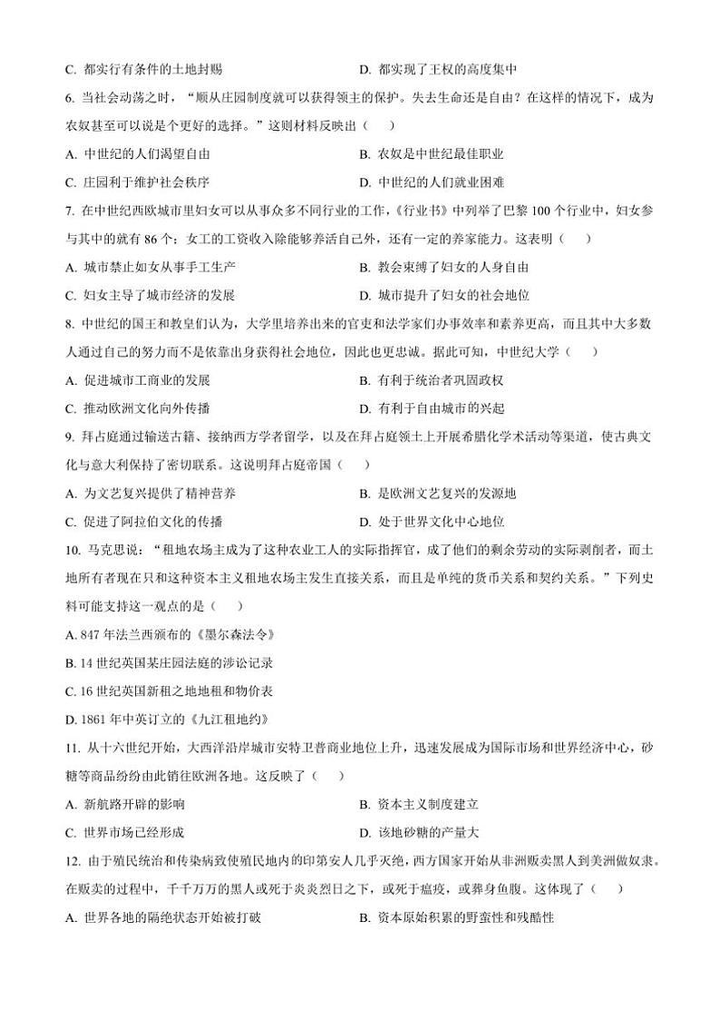 2024～2025学年广东省深圳市宝安区宝安中学集团九年级上期中学情调查历史试卷(含答案)第2页