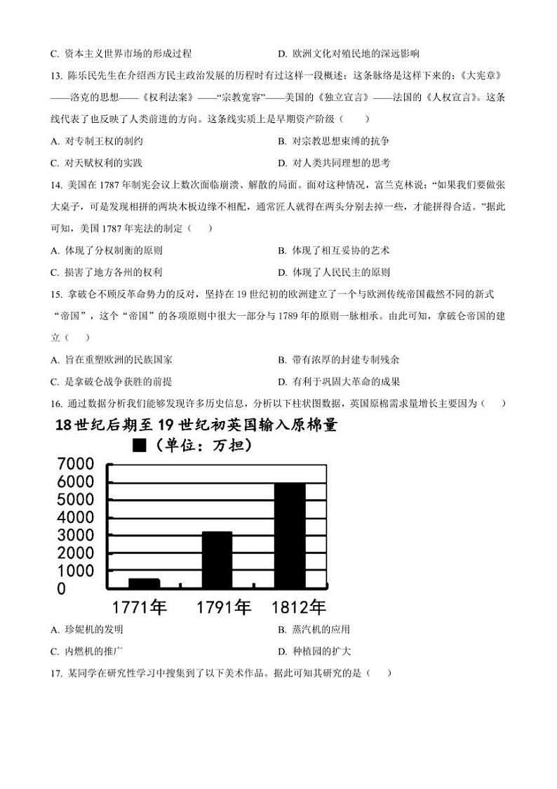 2024～2025学年广东省深圳市宝安区宝安中学集团九年级上期中学情调查历史试卷(含答案)第3页