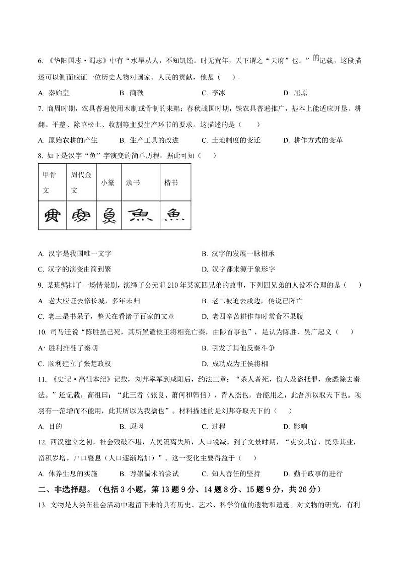 2024～2025学年内蒙古自治区呼和浩特市实验中学七年级上期中历史试卷(含答案)第2页
