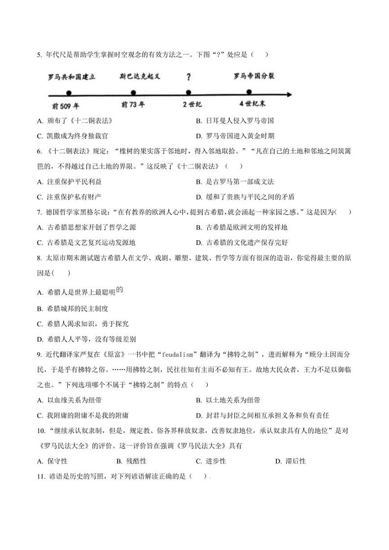 2024～2025学年安徽省安庆市外国语学校九年级上期中历史试卷(含答案)第2页