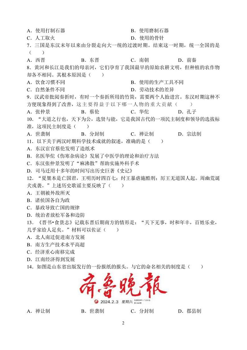 2024～2025学年苏州市七年级上历史期末模拟卷试卷(二)含答案第2页