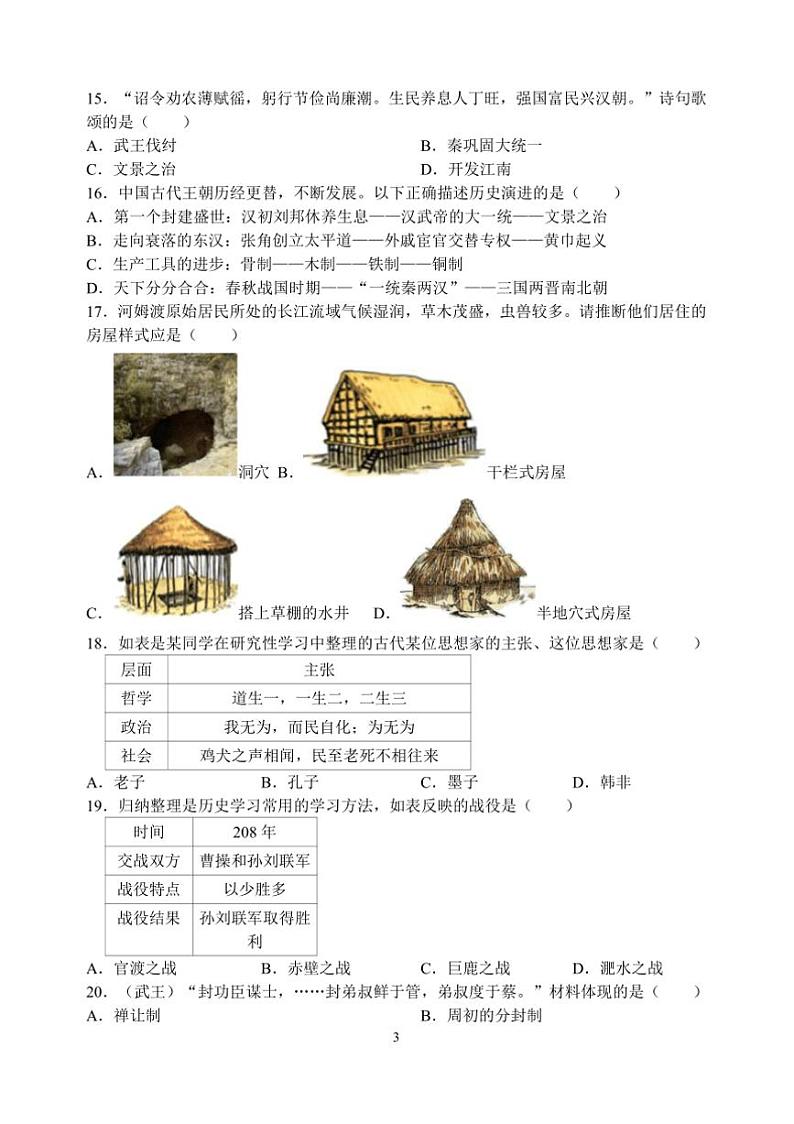2024～2025学年苏州市七年级上历史期末模拟卷试卷(二)含答案第3页