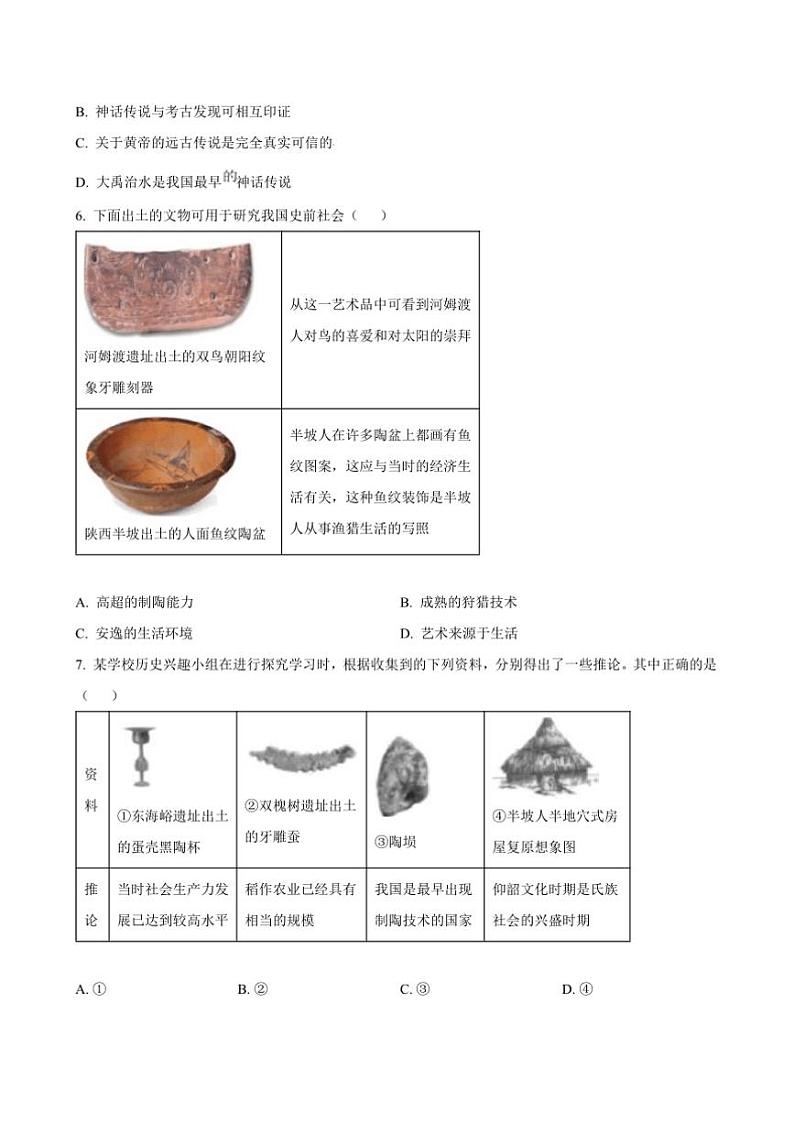 2024～2025学年广东深圳市宝安区宝安中学集团七年级上期中历史试卷(含答案)第2页