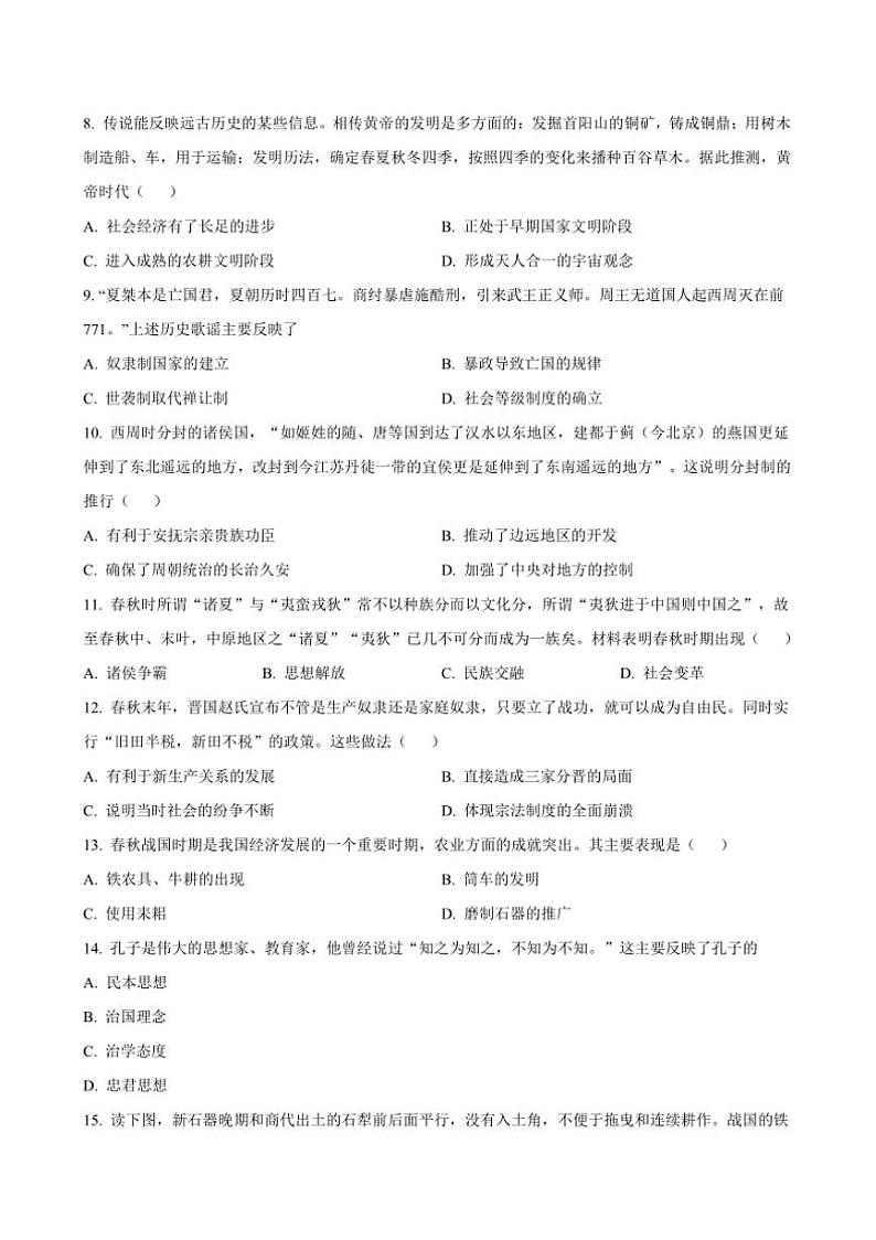 2024～2025学年广东深圳市宝安区宝安中学集团七年级上期中历史试卷(含答案)第3页