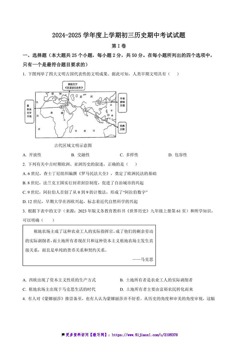 2024～2025学年山东省日照市新营中学九年级上期中历史试卷(含答案)第1页