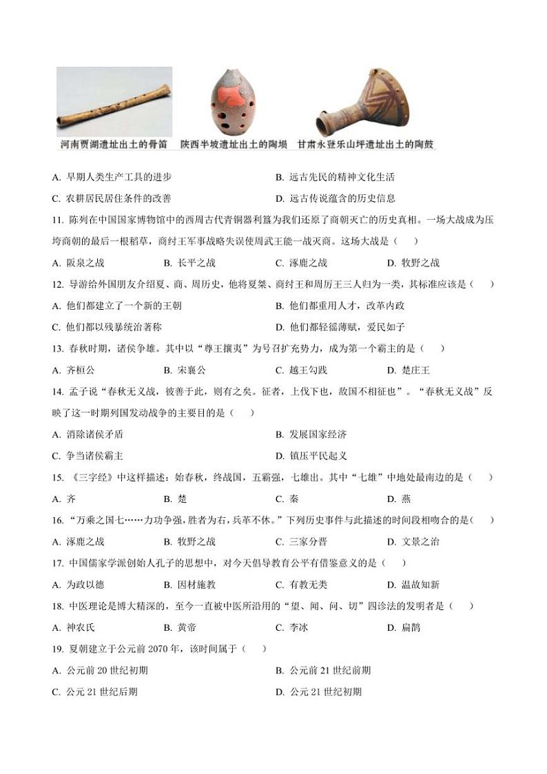 2024～2025学年安徽省安庆市外国语学校七年级上期中历史试卷(含答案)第3页