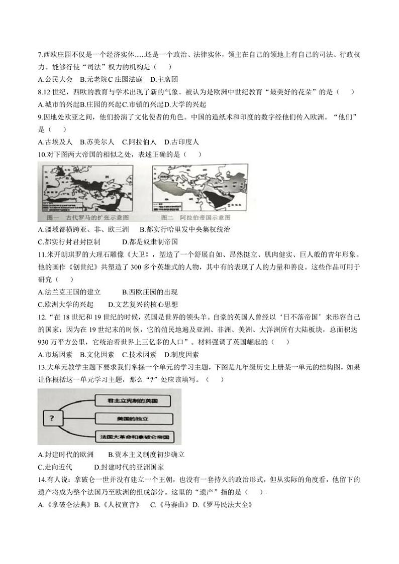 2024～2025学年黑龙江省哈尔滨市香坊区九年级上期末历史试卷(含答案)第2页