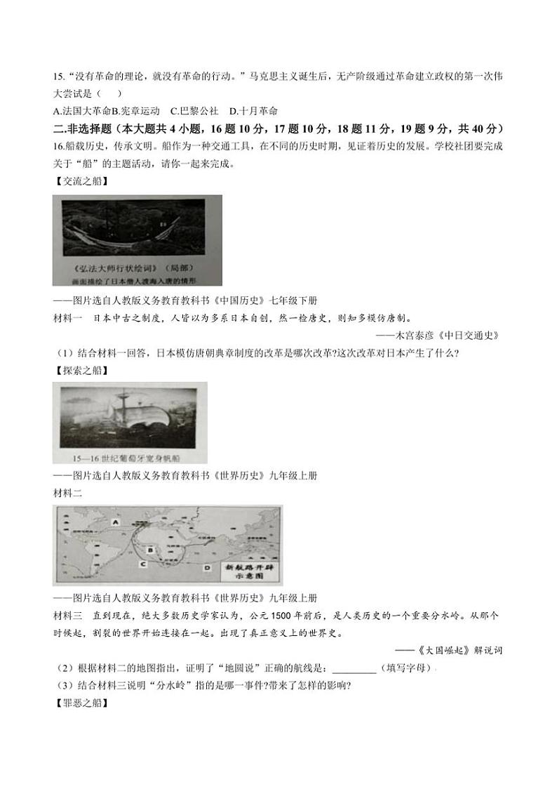 2024～2025学年黑龙江省哈尔滨市香坊区九年级上期末历史试卷(含答案)第3页