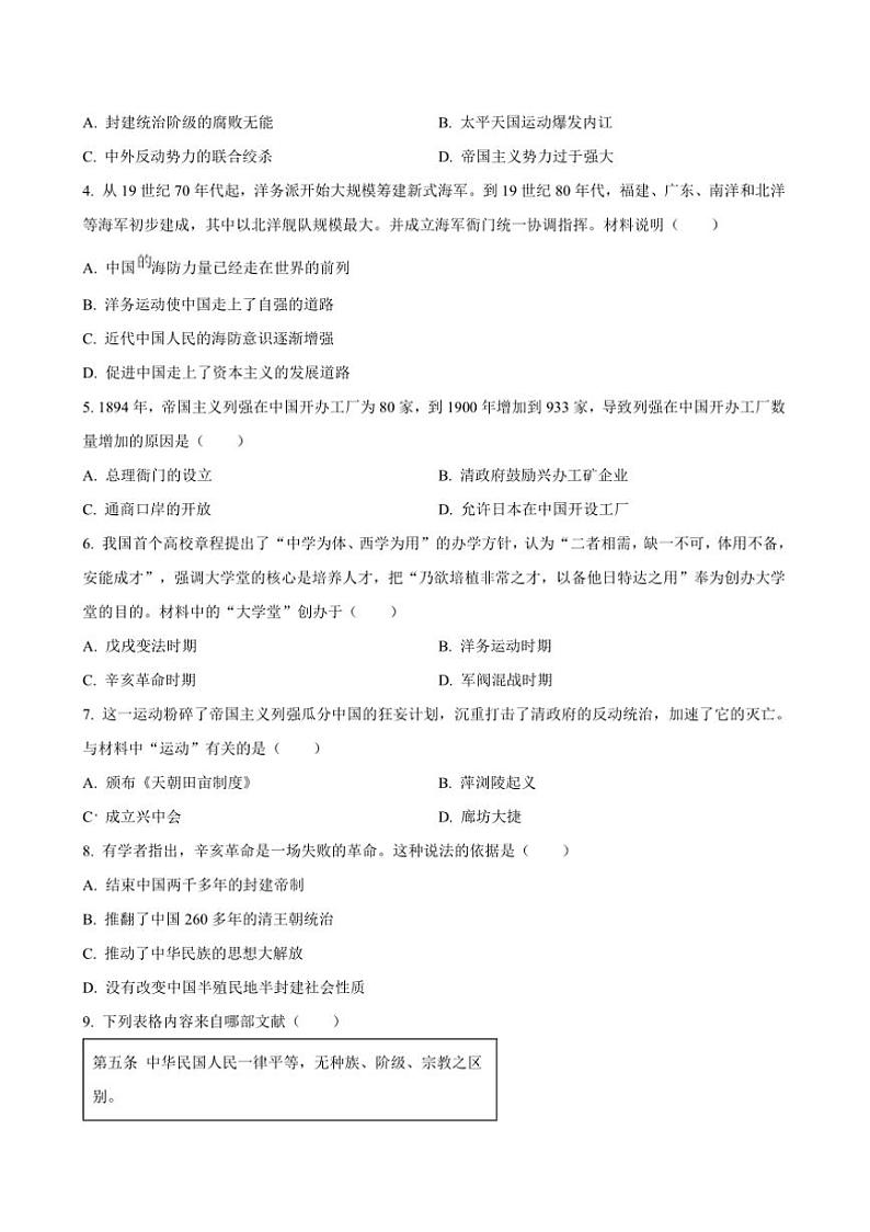 2024～2025学年江西省饶市鄱阳县第二中学八年级上上期中历史试卷(含答案)第2页