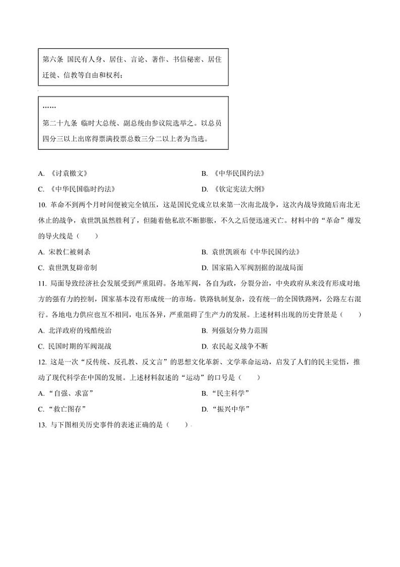2024～2025学年江西省饶市鄱阳县第二中学八年级上上期中历史试卷(含答案)第3页