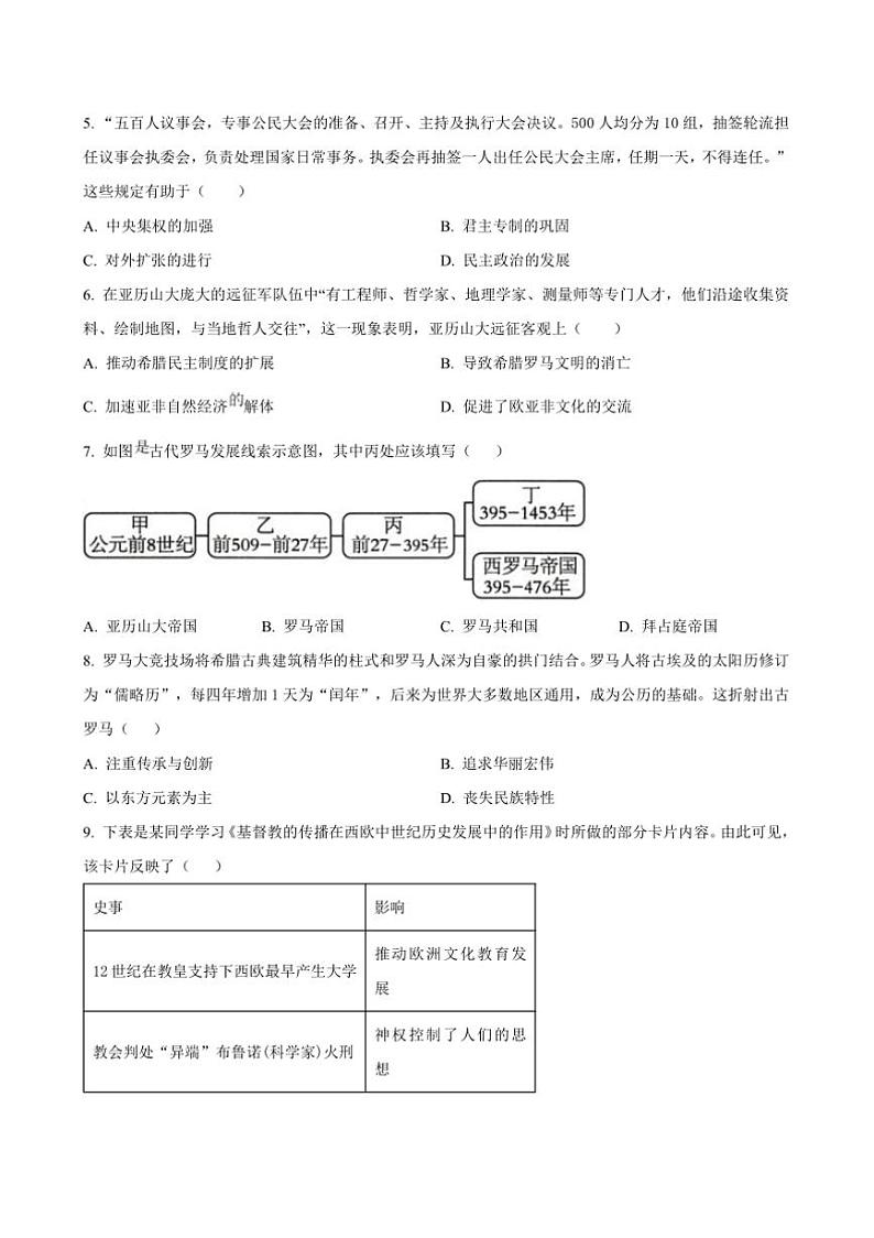 2024～2025学年福建省福州市华伦中学九年级上期中适应性历史试卷(含答案)第2页