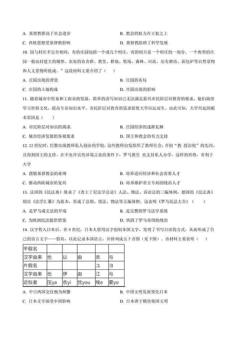 2024～2025学年福建省福州市华伦中学九年级上期中适应性历史试卷(含答案)第3页