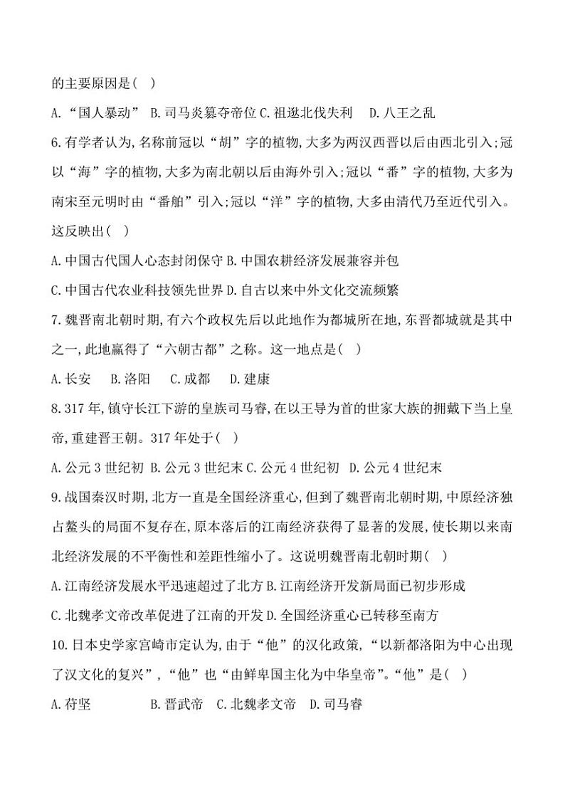 2024～2025学年贵州省贵阳市南明区永乐第一中学12月考七年级上历史试卷(含答案)第2页
