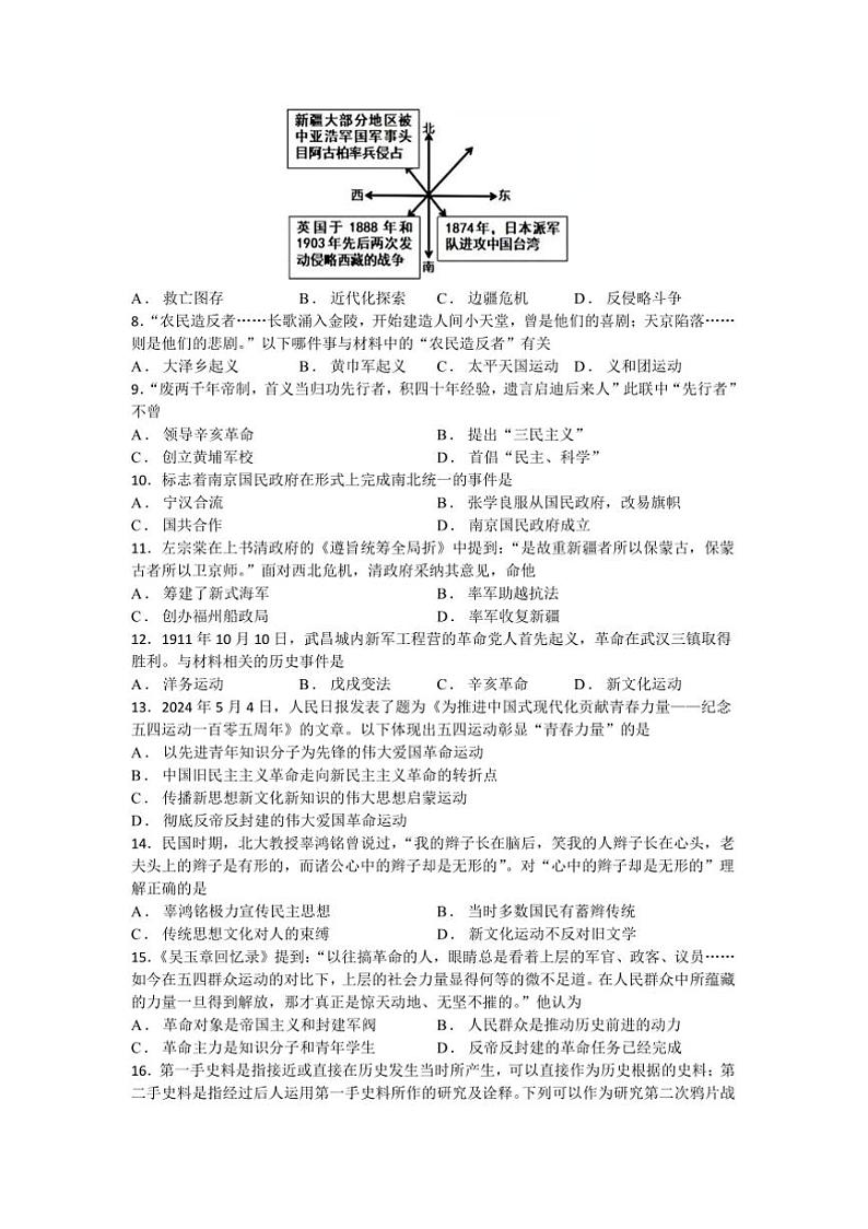 2024～2025学年江苏省苏州市八年级上期末模拟历史卷(四)试卷(含答案)第2页