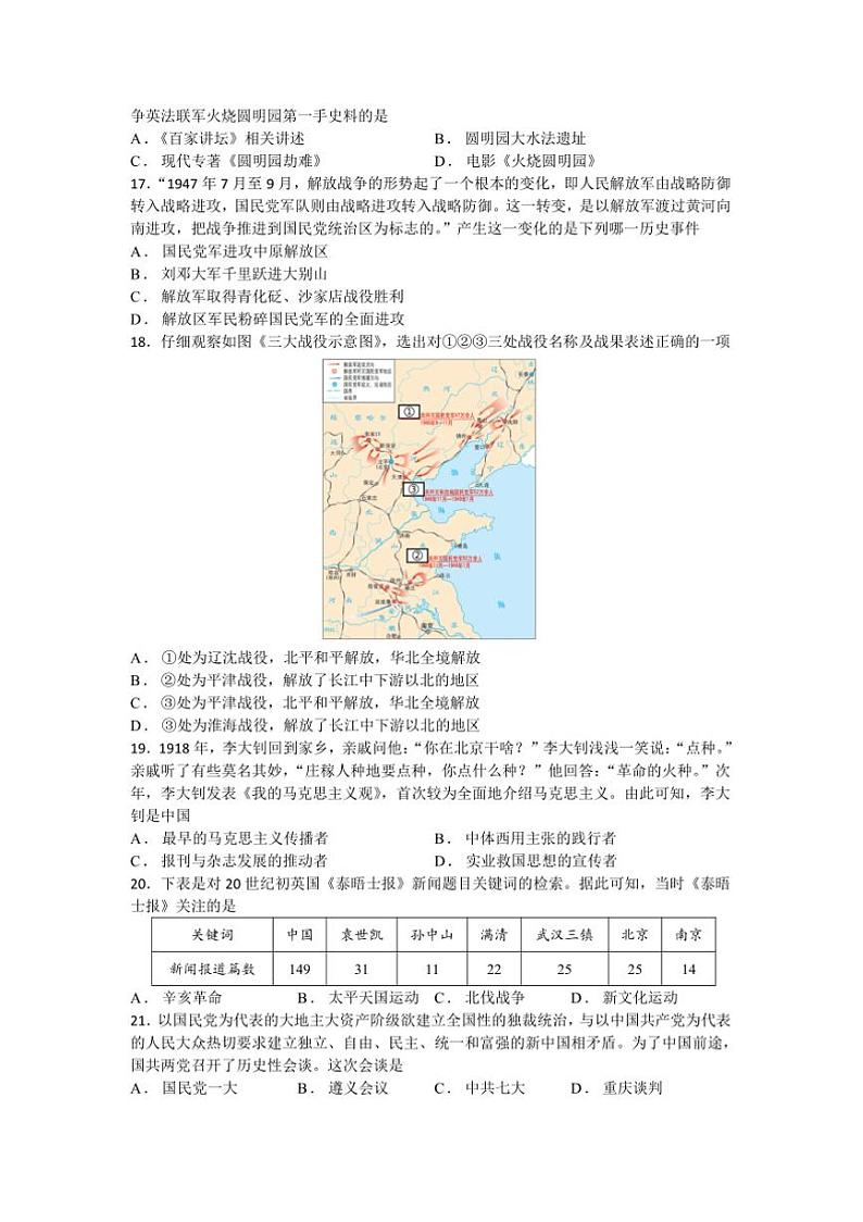 2024～2025学年江苏省苏州市八年级上期末模拟历史卷(四)试卷(含答案)第3页