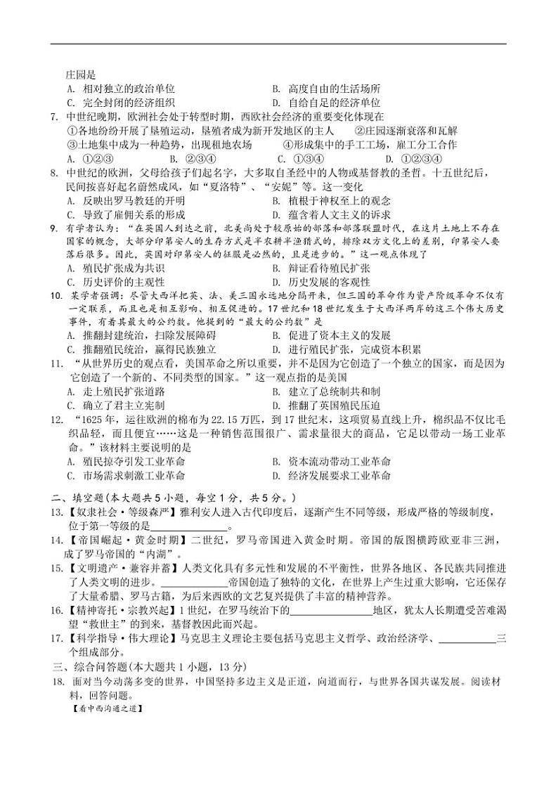 2024～2025学年贵州省仁怀市校部编版九年级上12月联考(月考)历史试卷(含答案)第2页