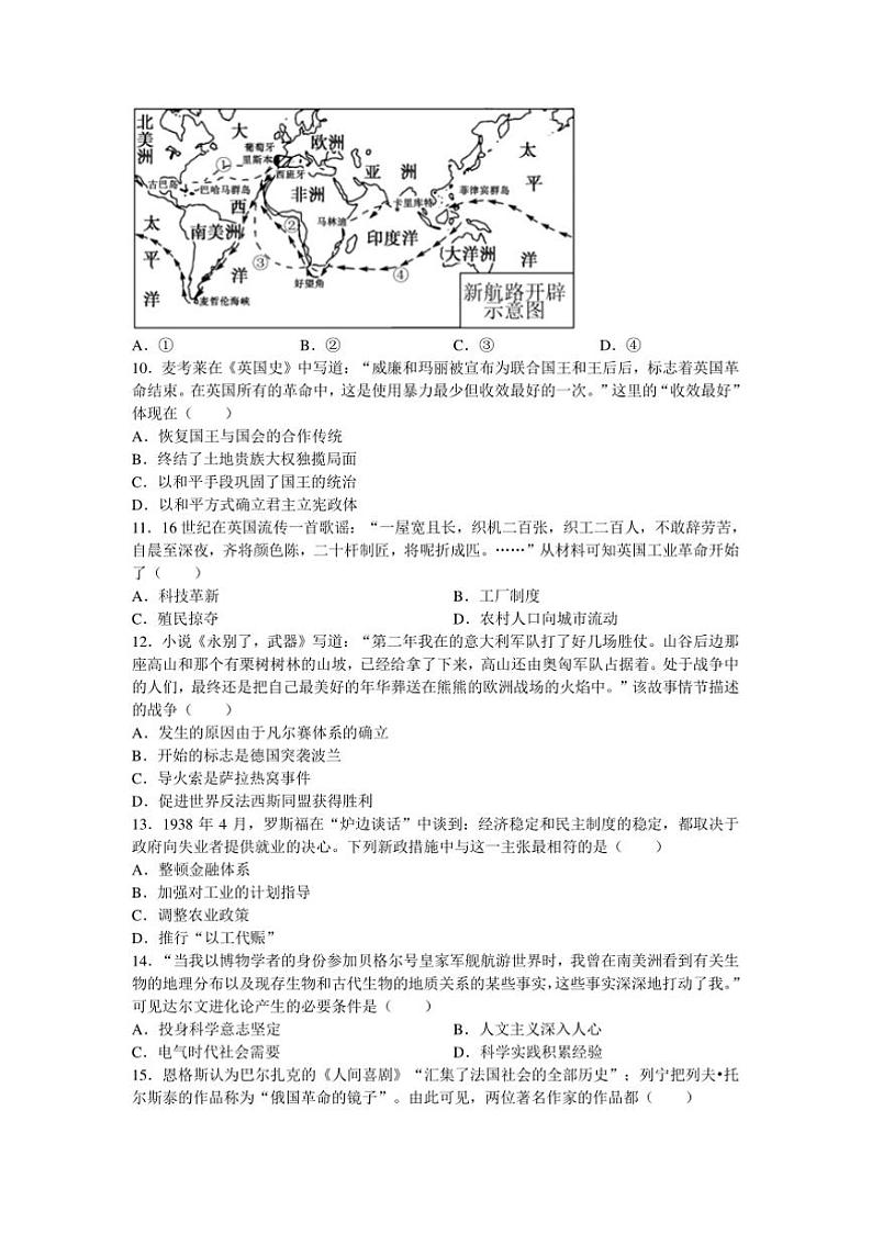 2024～2025学年江苏省苏州市九年级上期末模拟历史卷(一)试卷(含答案)第2页