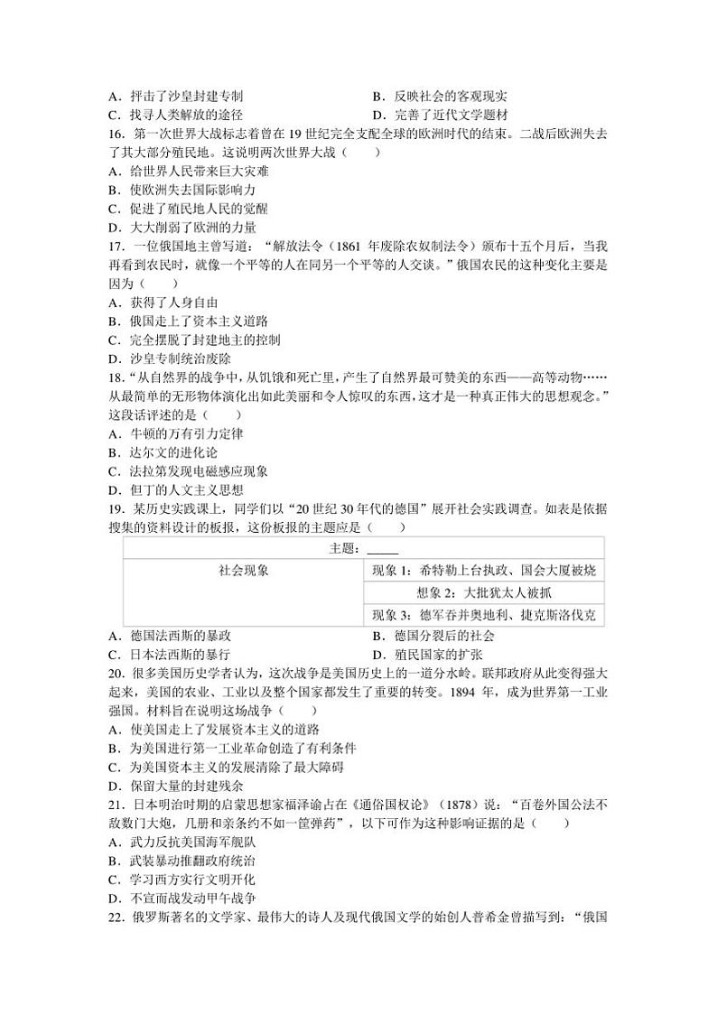 2024～2025学年江苏省苏州市九年级上期末模拟历史卷(一)试卷(含答案)第3页