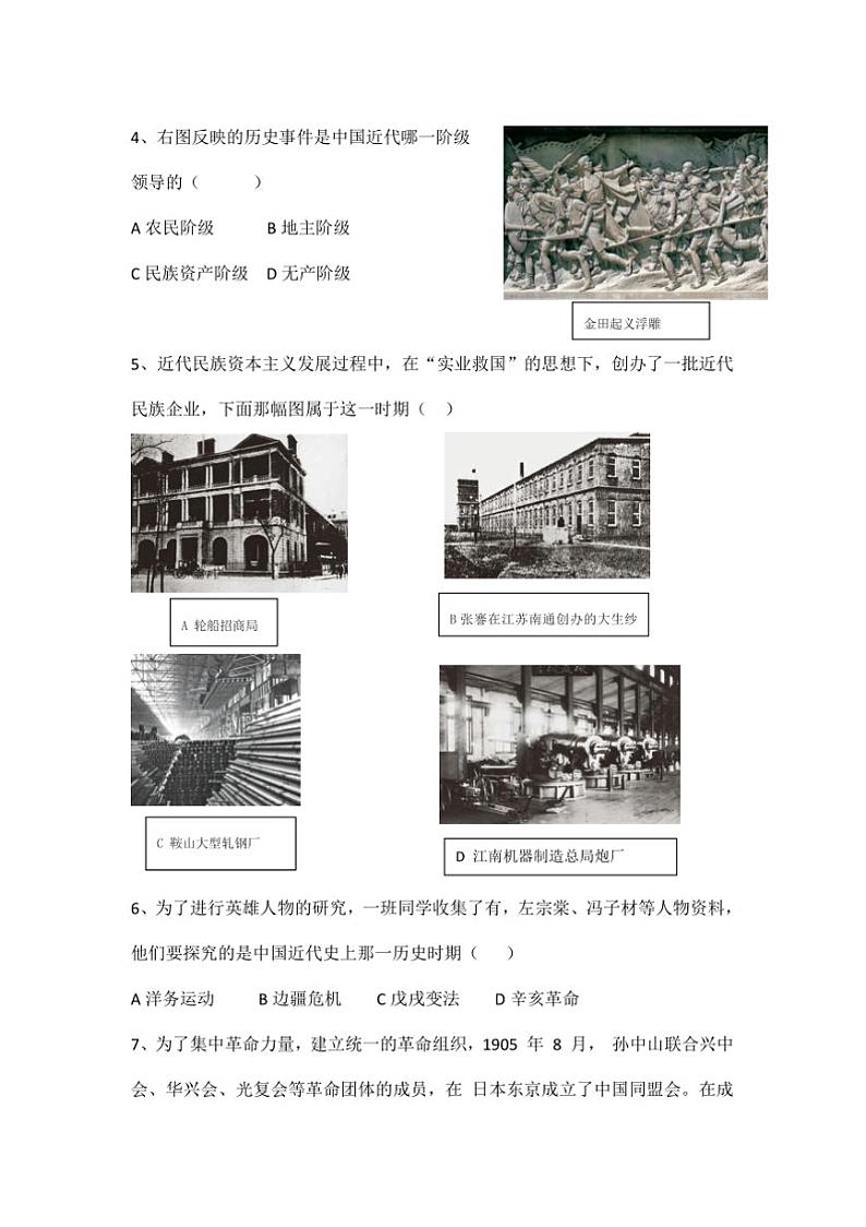 2024～2025学年陕西省铜川市第二中学八年级上期末历史模拟试卷(含答案)第2页