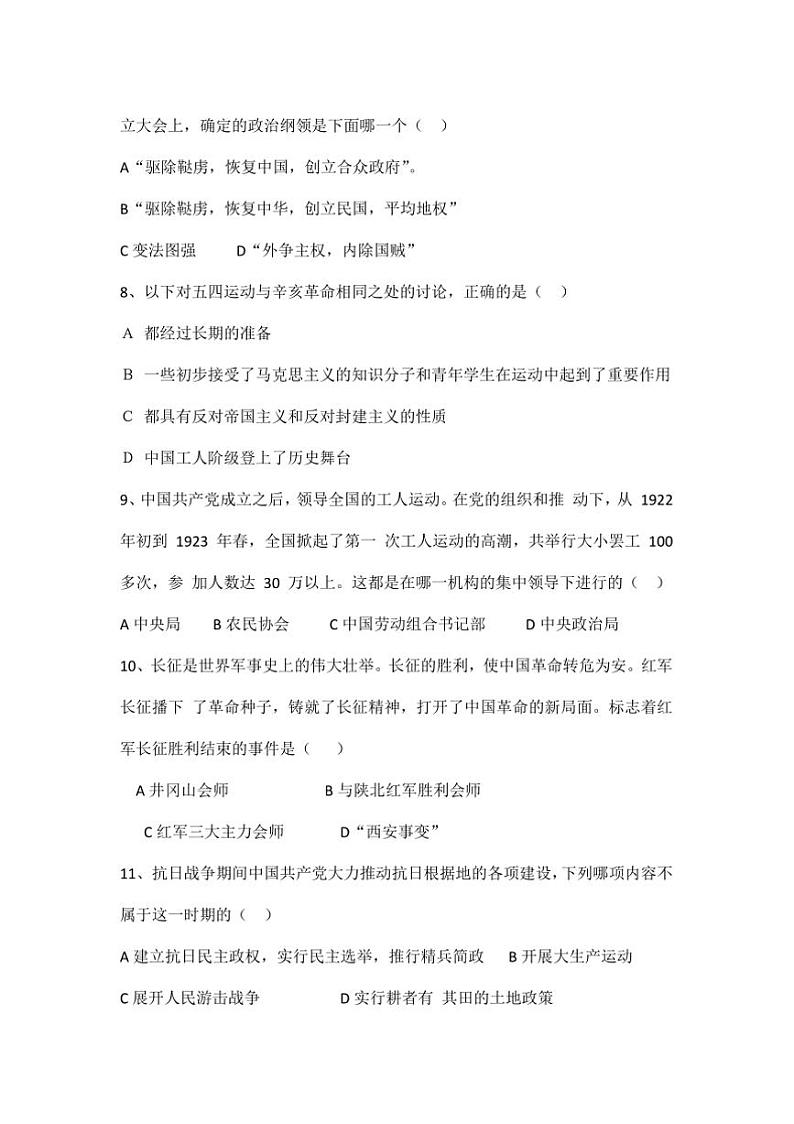 2024～2025学年陕西省铜川市第二中学八年级上期末历史模拟试卷(含答案)第3页
