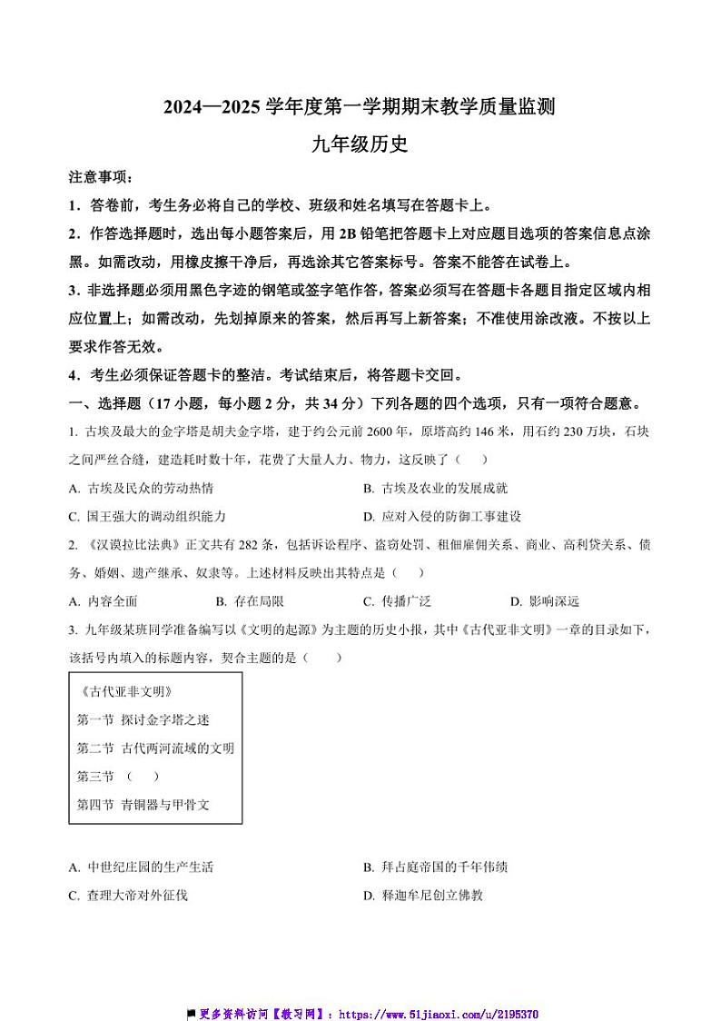 2024～2025学年广东省深圳市南山区九年级上期末历史试卷(含答案)第1页