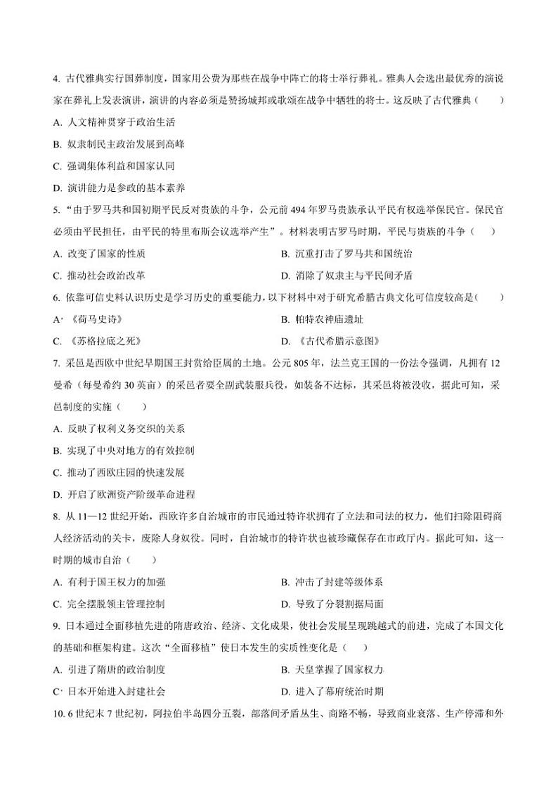 2024～2025学年广东省深圳市南山区九年级上期末历史试卷(含答案)第2页