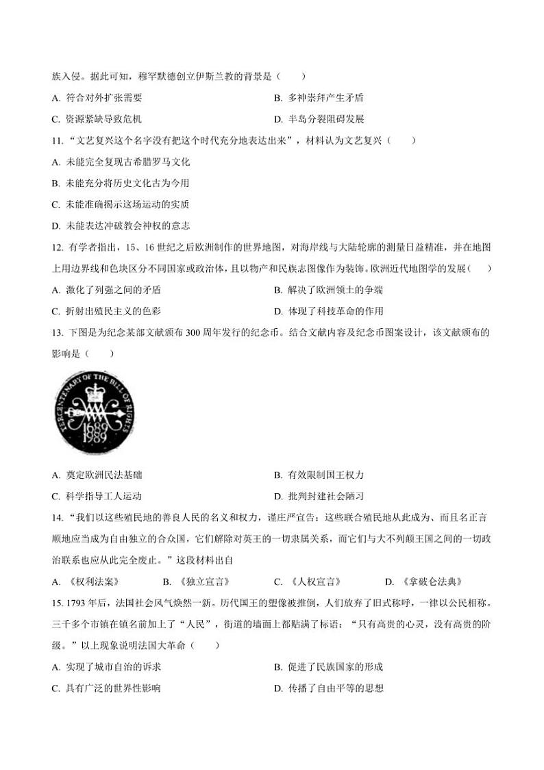 2024～2025学年广东省深圳市南山区九年级上期末历史试卷(含答案)第3页