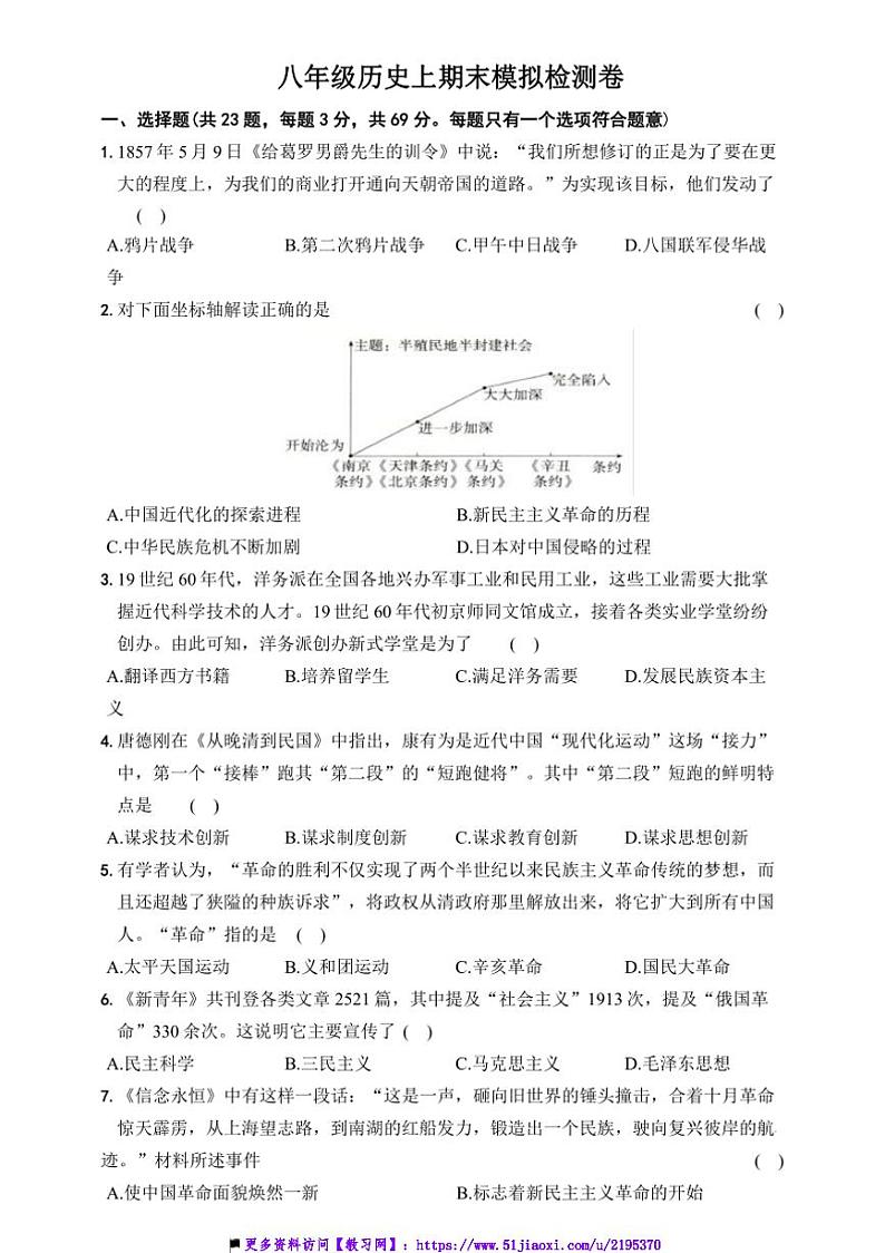2024～2025学年四川省自贡市田家炳中学八年级上12月月考历史试卷(含答案)第1页