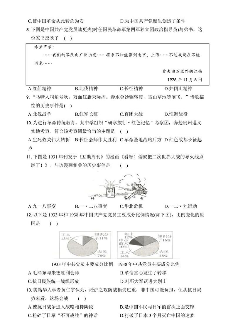 2024～2025学年四川省自贡市田家炳中学八年级上12月月考历史试卷(含答案)第2页