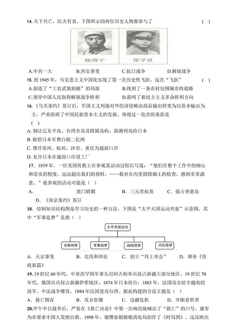 2024～2025学年四川省自贡市田家炳中学八年级上12月月考历史试卷(含答案)第3页