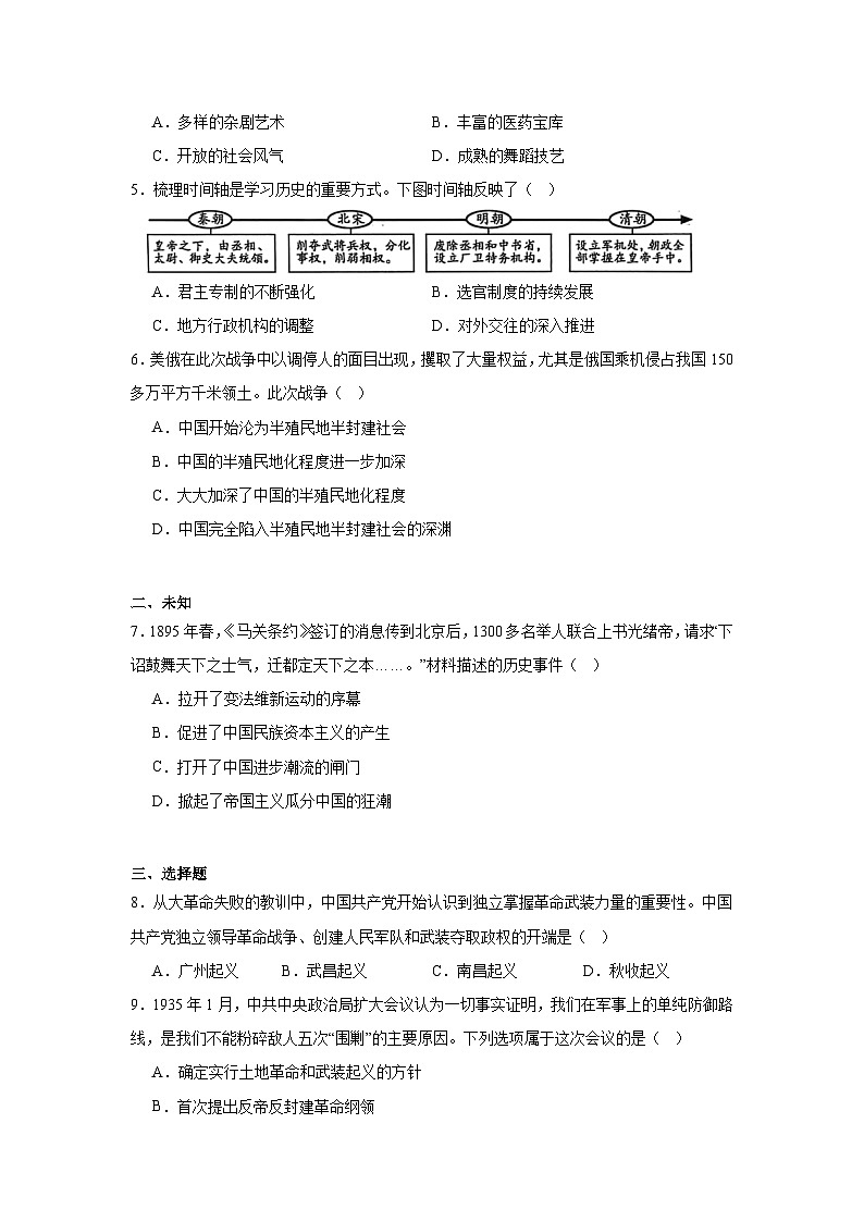 2024年青海省西宁市区中考历史真题第2页