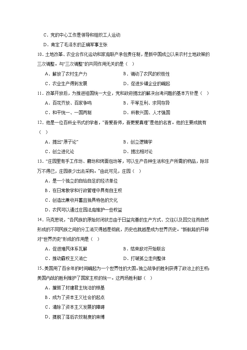 2024年青海省西宁市区中考历史真题第3页