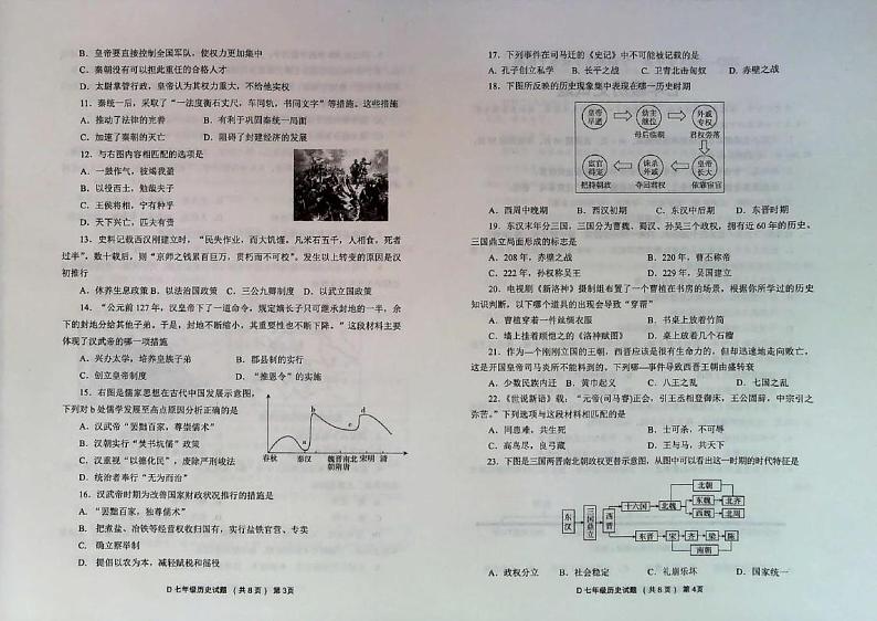 山东省聊城市2023-2024学年部编版七年级历史上学期期末水平检测试题第2页