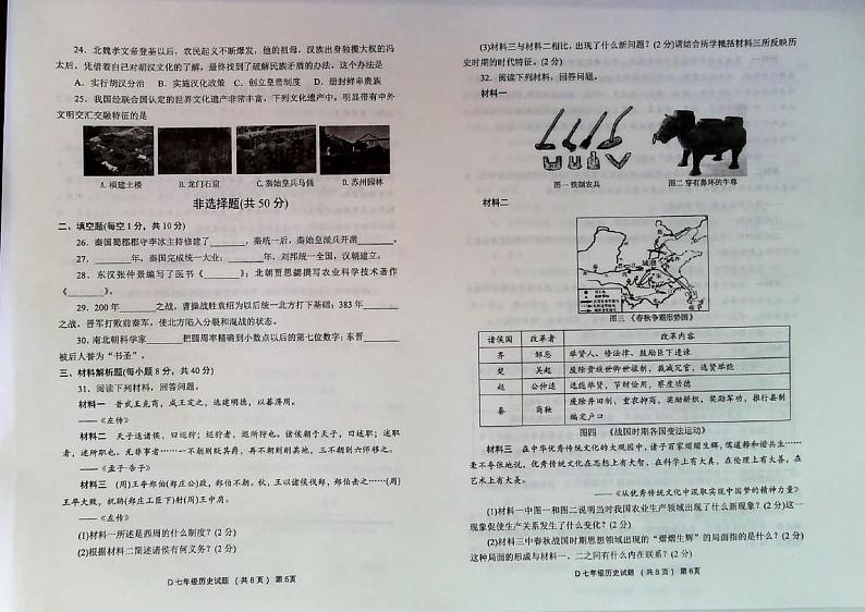 山东省聊城市2023-2024学年部编版七年级历史上学期期末水平检测试题第3页