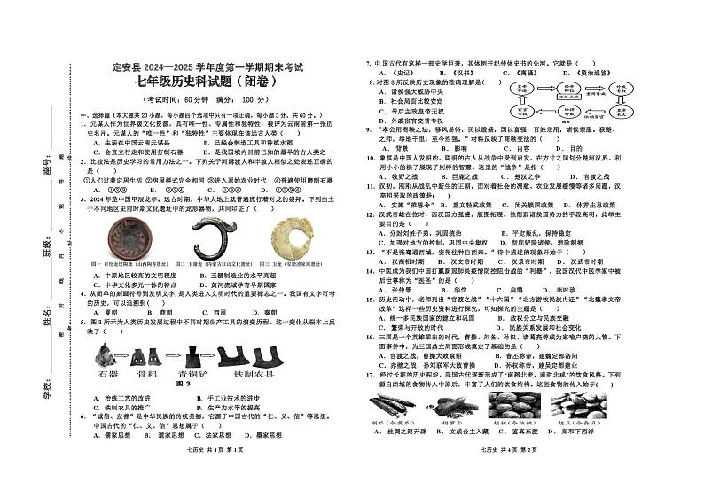 海南省定安县2024-2025学年部编版七年级历史上学期期末考试题第1页