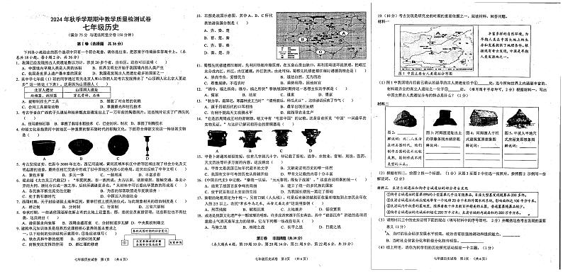 广西贺州市富川瑶族自治县第三中学2024-2025学年七年级上学期期中考试历史试题第1页