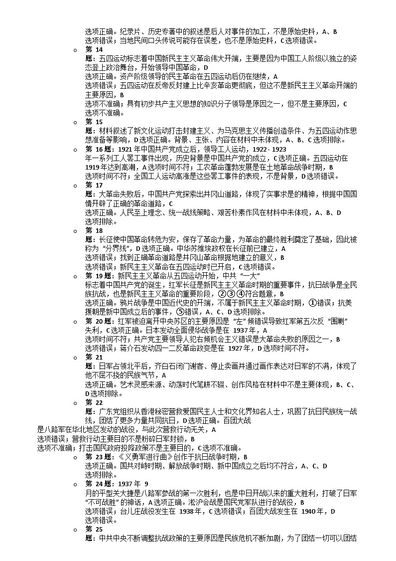 广东省梅州市平远县2023-2024学年第一学期八年级历史期末试卷答案解析第2页
