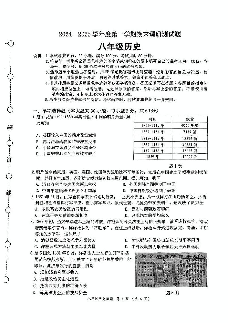 广东省江门市蓬江区2024-2025学年八年级上学期期末调研考试历史试题第1页