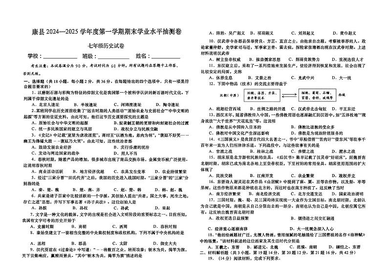 甘肃省陇南市康县2024-2025学年七年级上学期1月期末历史试题第1页