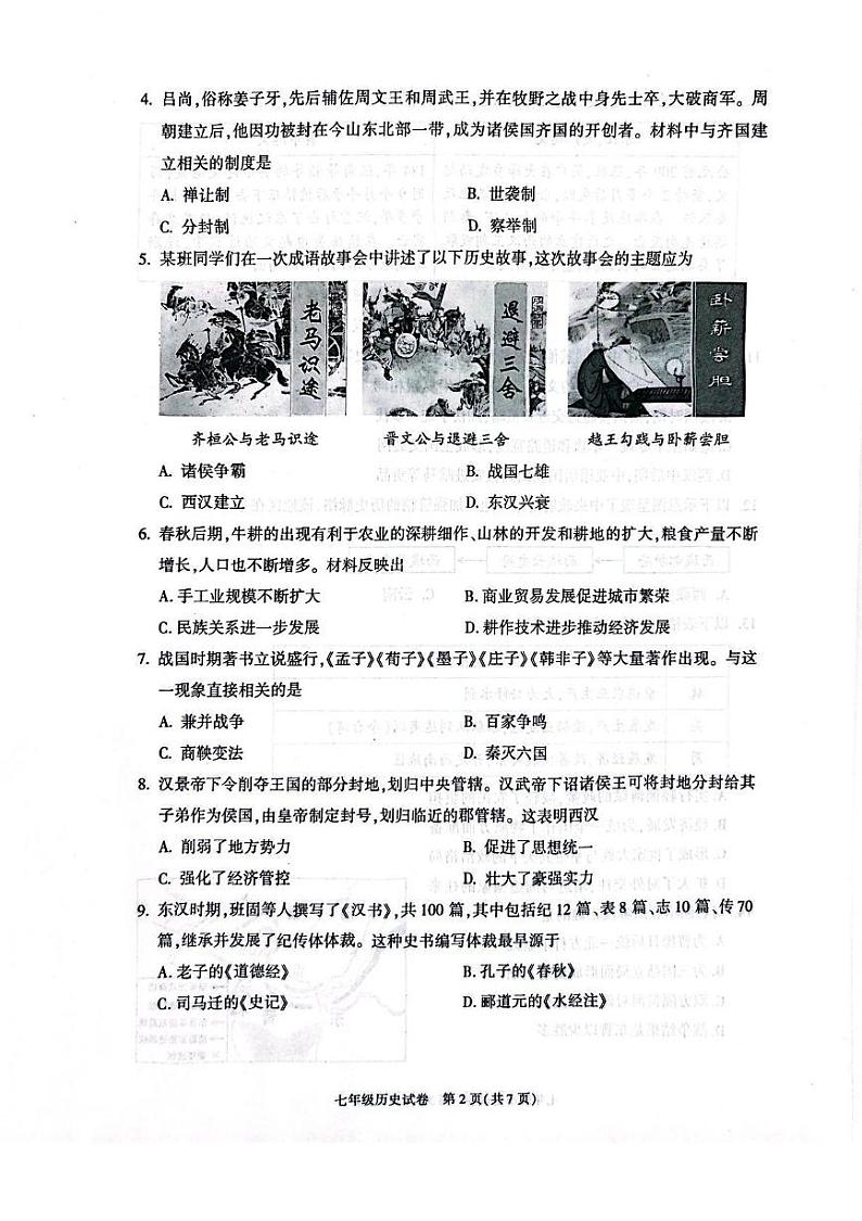 北京市朝阳区2024_2025学年七年级上学期期末历史试题第2页