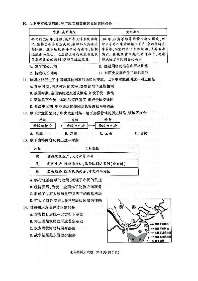 北京市朝阳区2024_2025学年七年级上学期期末历史试题第3页