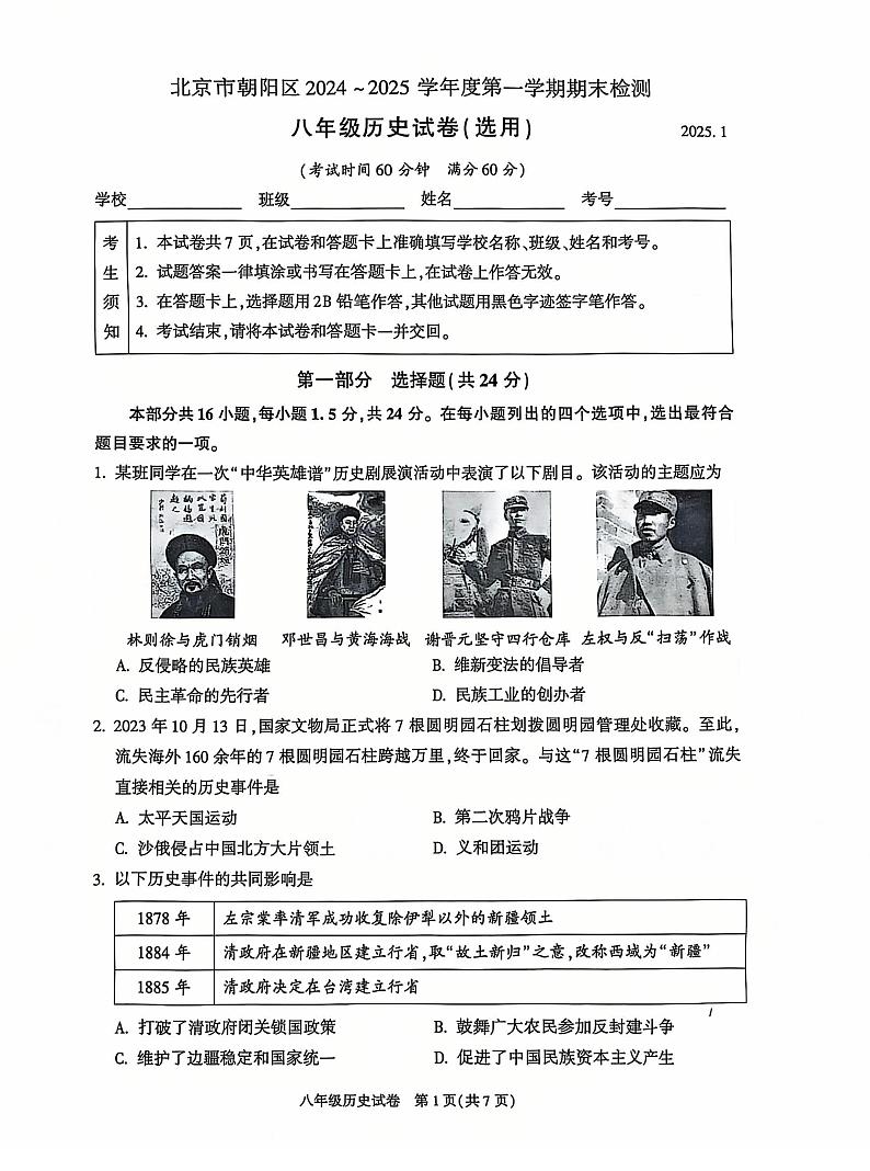 北京市朝阳区2024_2025学年八年级上学期期末历史试题第1页
