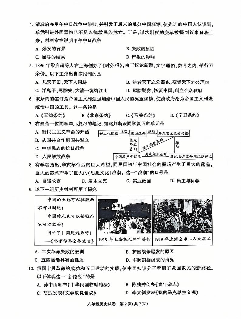 北京市朝阳区2024_2025学年八年级上学期期末历史试题第2页