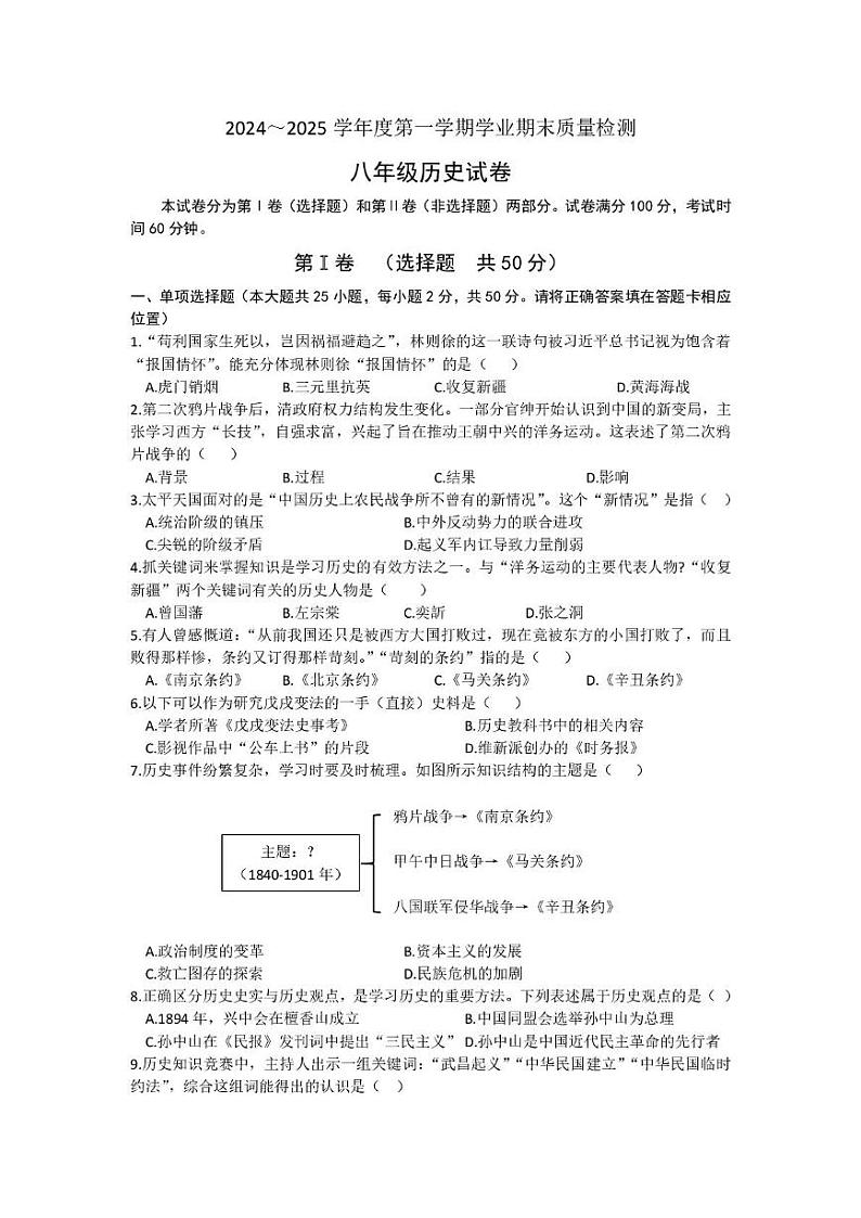 天津市西青区2024-2025学年部编版八年级上学期期末考试历史试题第1页