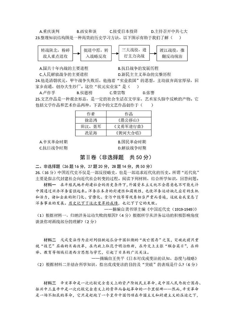 天津市西青区2024-2025学年部编版八年级上学期期末考试历史试题第3页