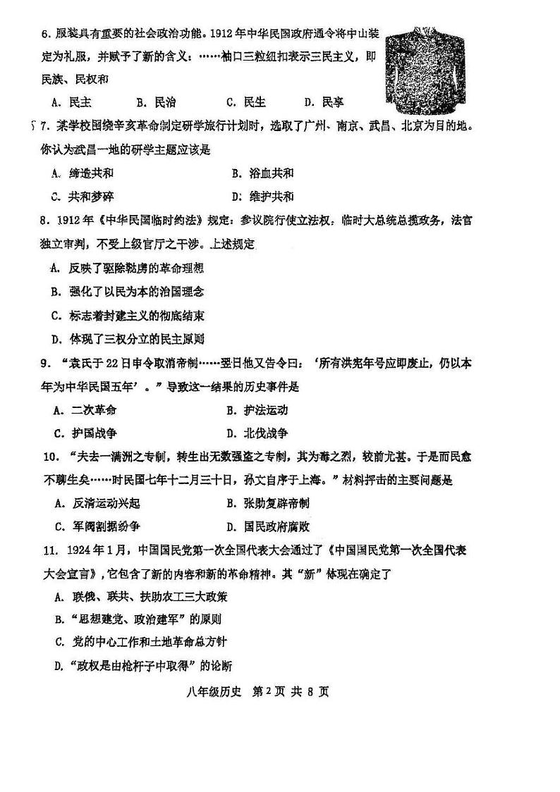 天津市红桥区2024-2025学年部编版八年级上学期期末历史试题第2页