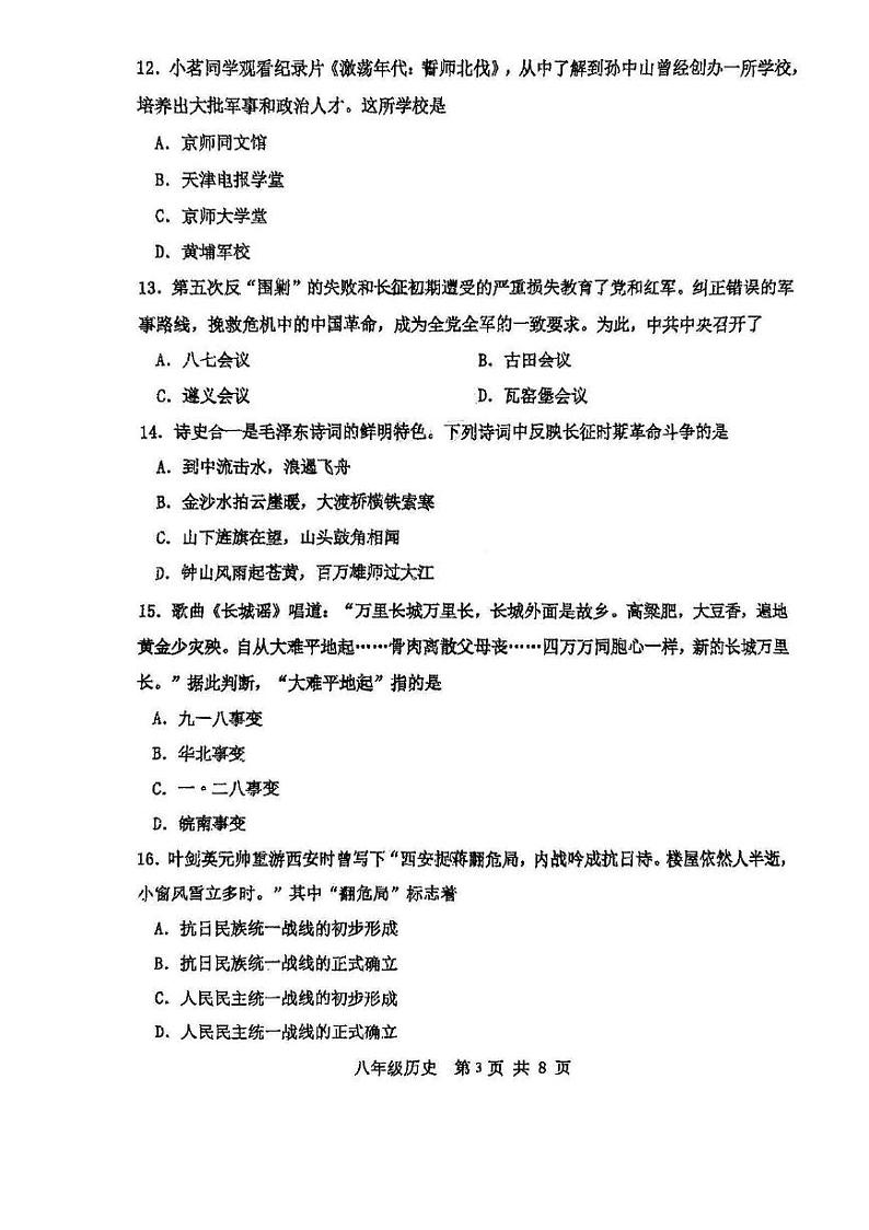 天津市红桥区2024-2025学年部编版八年级上学期期末历史试题第3页