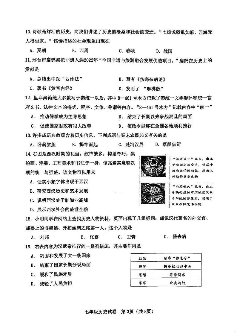 天津市河东区2024-2025学年七年级上学期期末考试历史试题第3页
