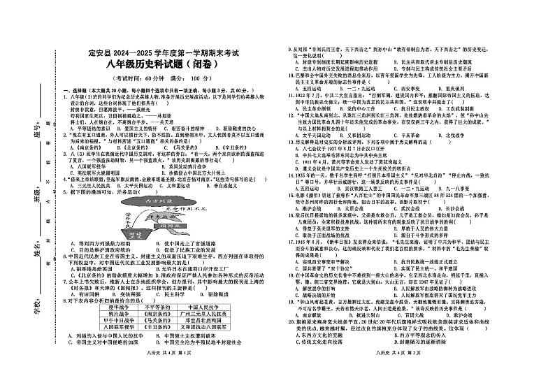 海南省定安县2024-2025学年部编版八年级历史上学期期末考试题第1页